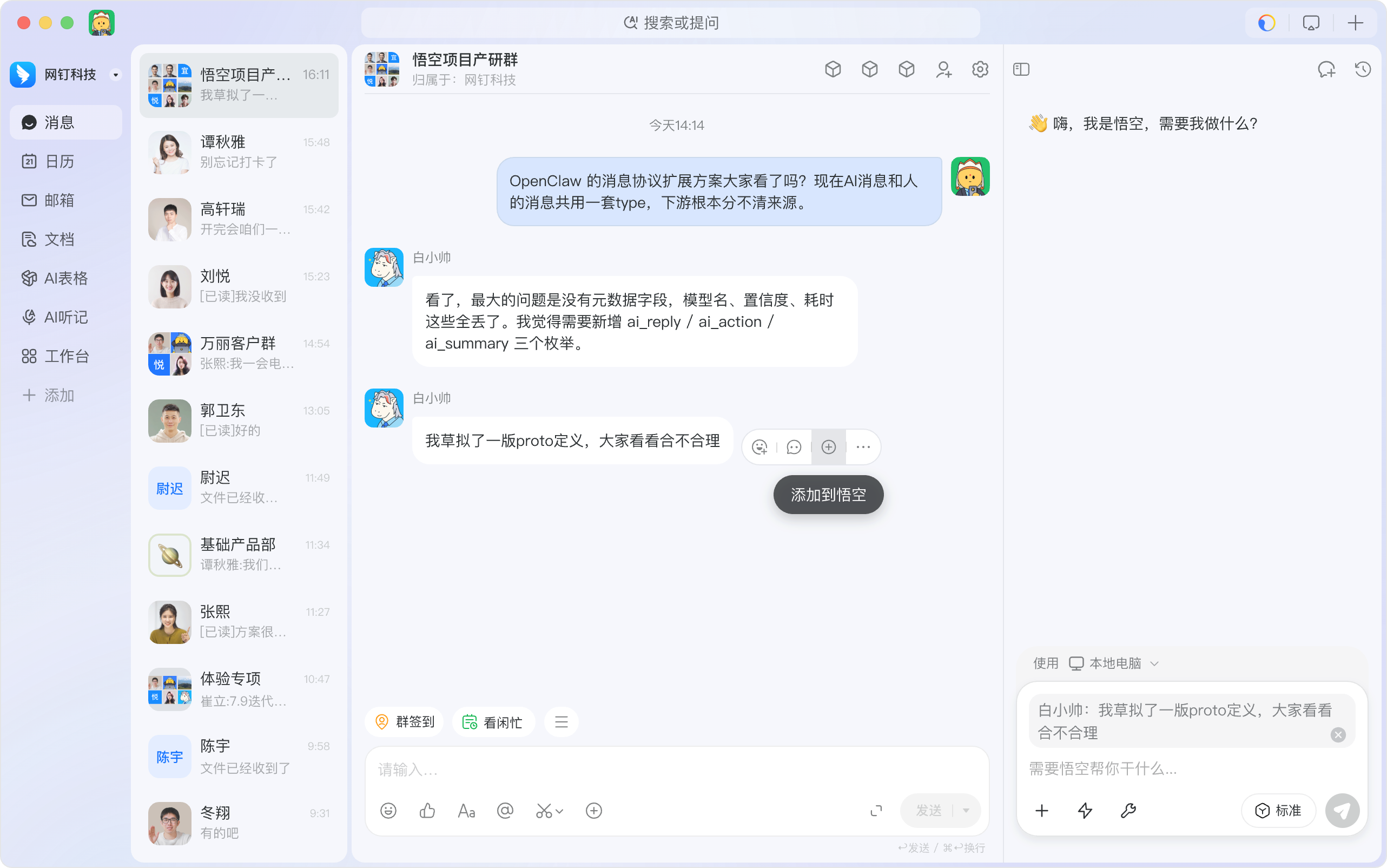 钉钉AI工作台界面展示